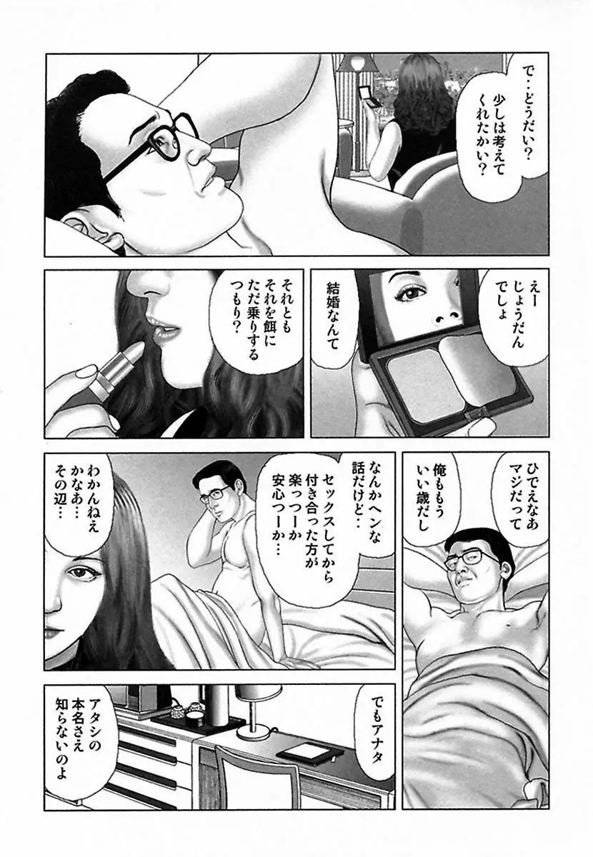 悦虐調教師－甘噛み三四郎 Page.277