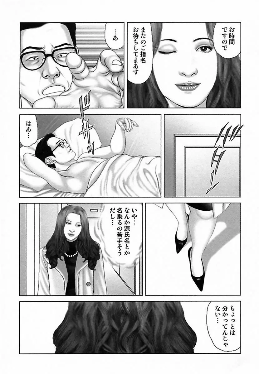 悦虐調教師－甘噛み三四郎 Page.279