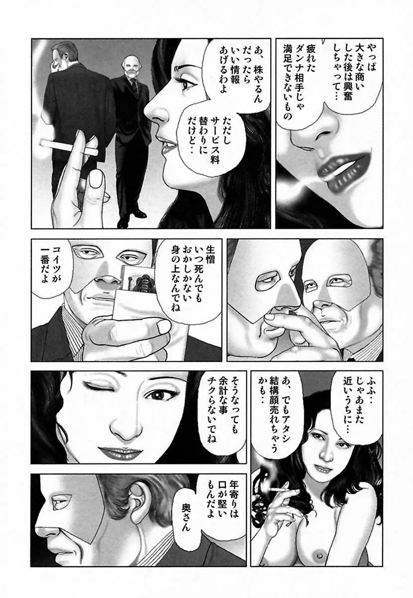 悦虐調教師－甘噛み三四郎 Page.300