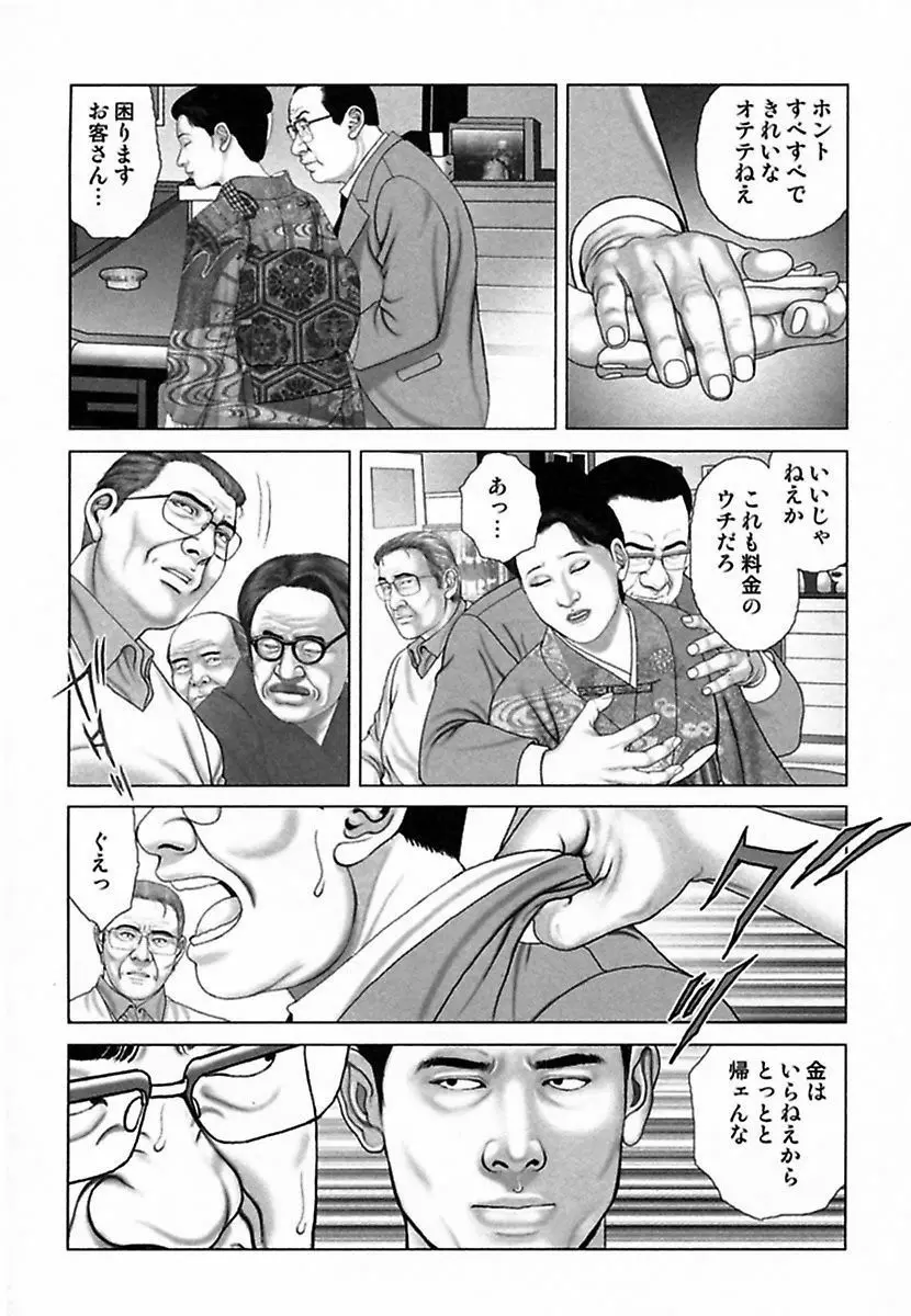 悦虐調教師－甘噛み三四郎 Page.318