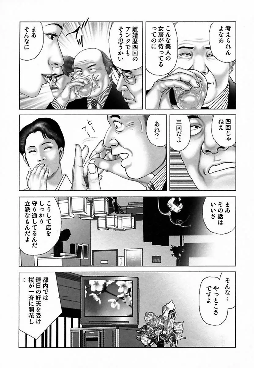 悦虐調教師－甘噛み三四郎 Page.321