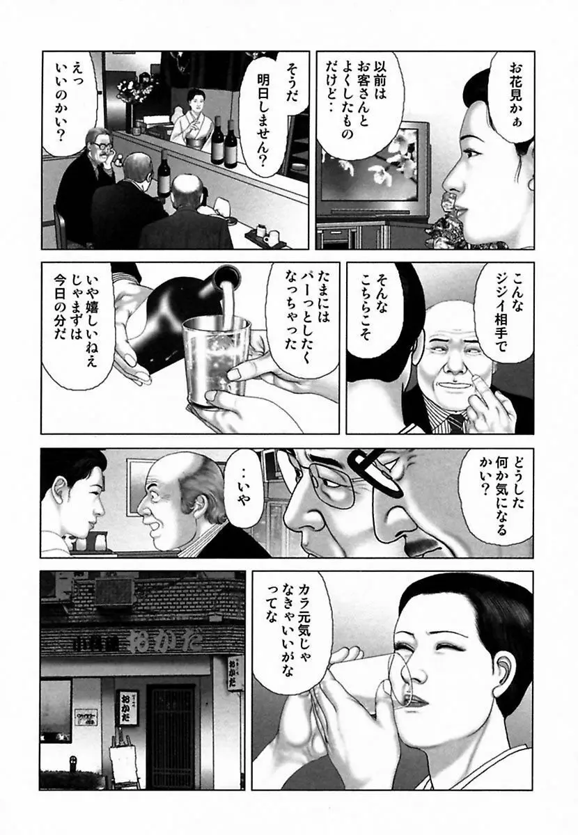 悦虐調教師－甘噛み三四郎 Page.322