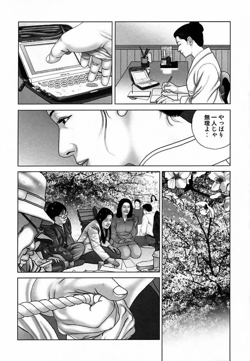 悦虐調教師－甘噛み三四郎 Page.323