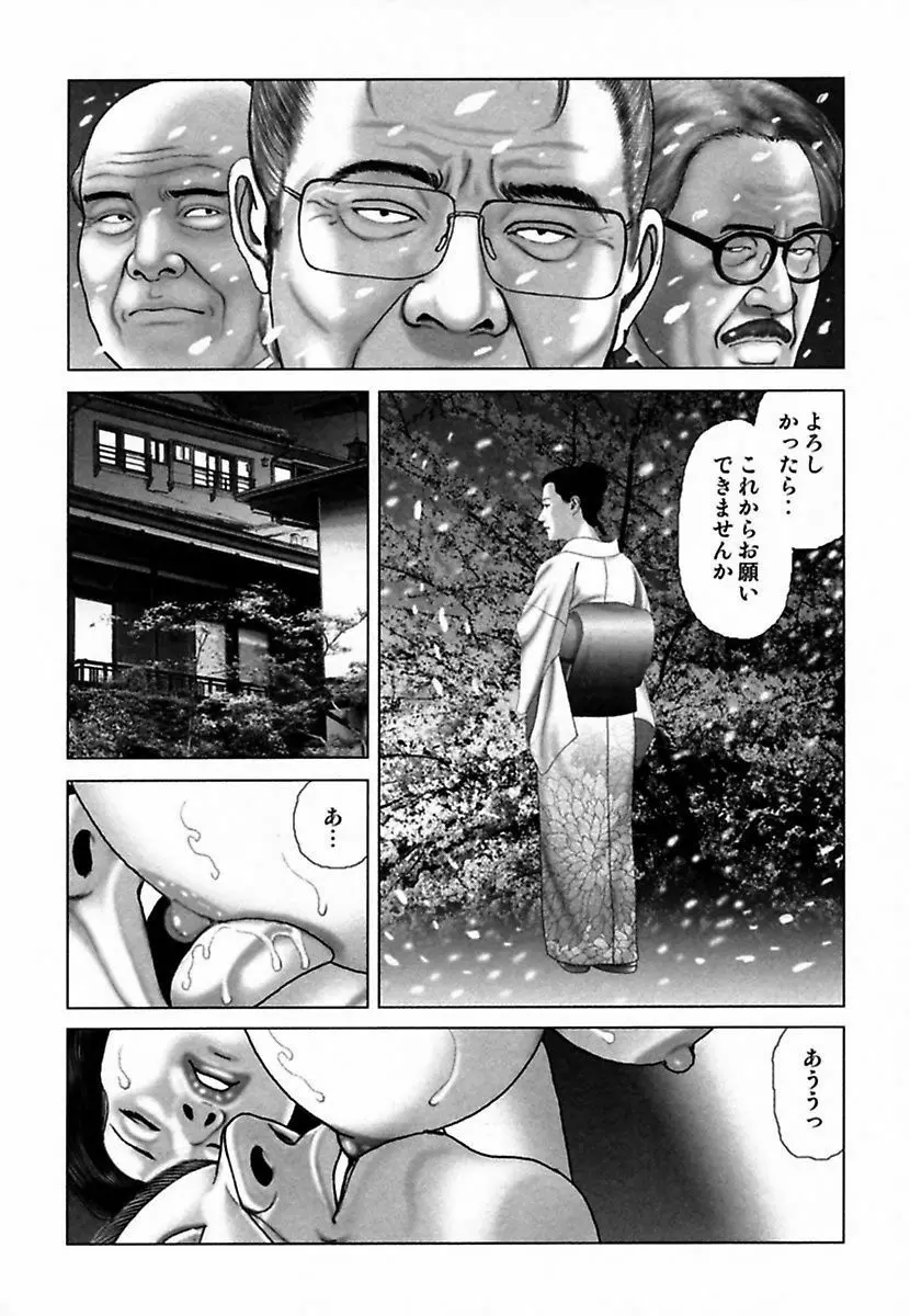 悦虐調教師－甘噛み三四郎 Page.326