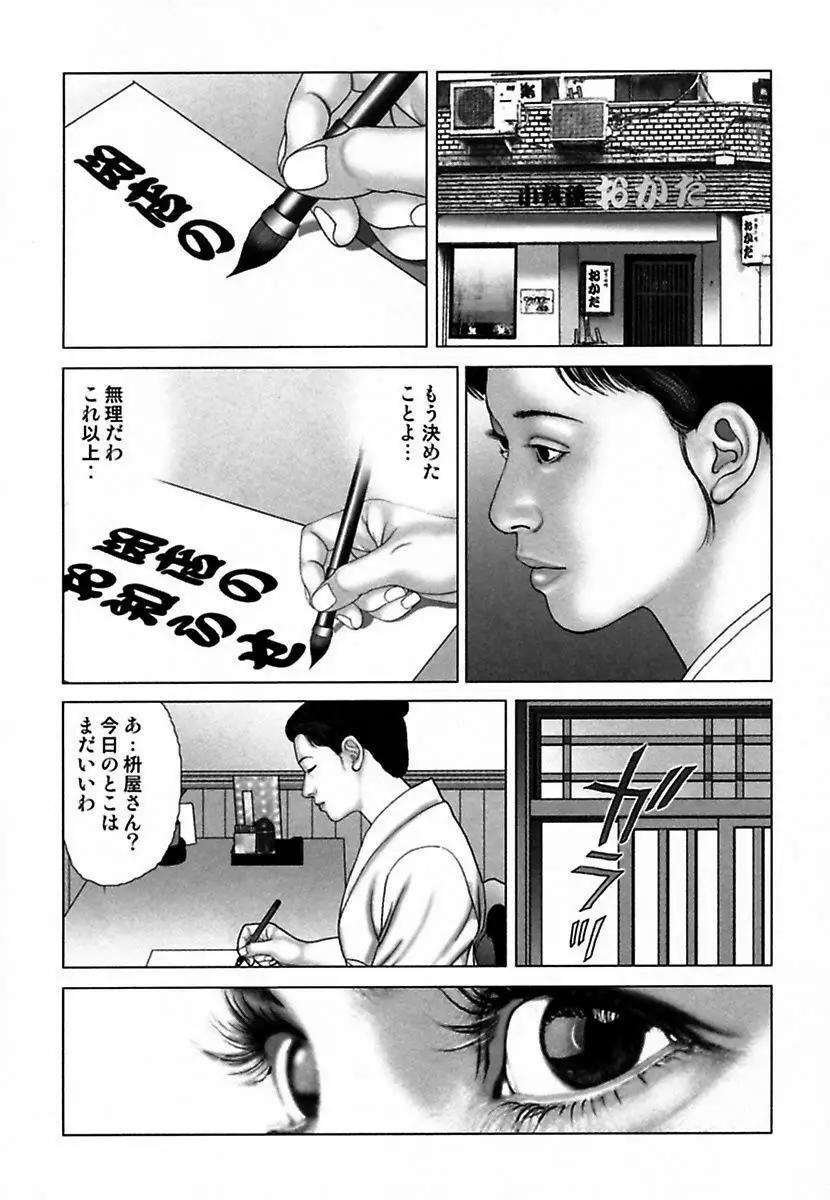 悦虐調教師－甘噛み三四郎 Page.330