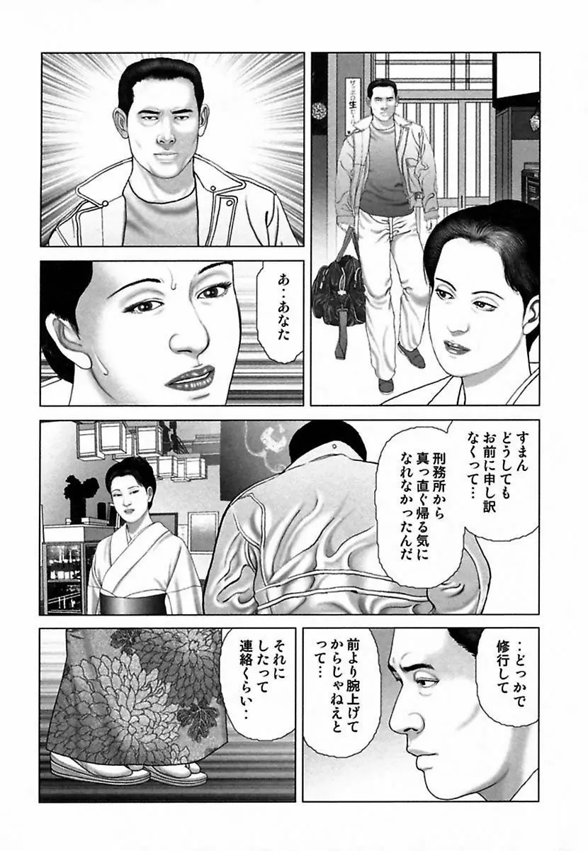 悦虐調教師－甘噛み三四郎 Page.331