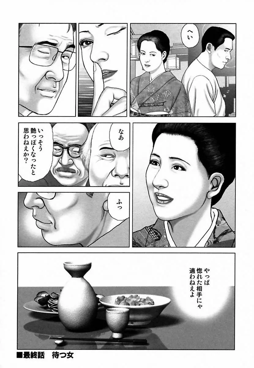 悦虐調教師－甘噛み三四郎 Page.334