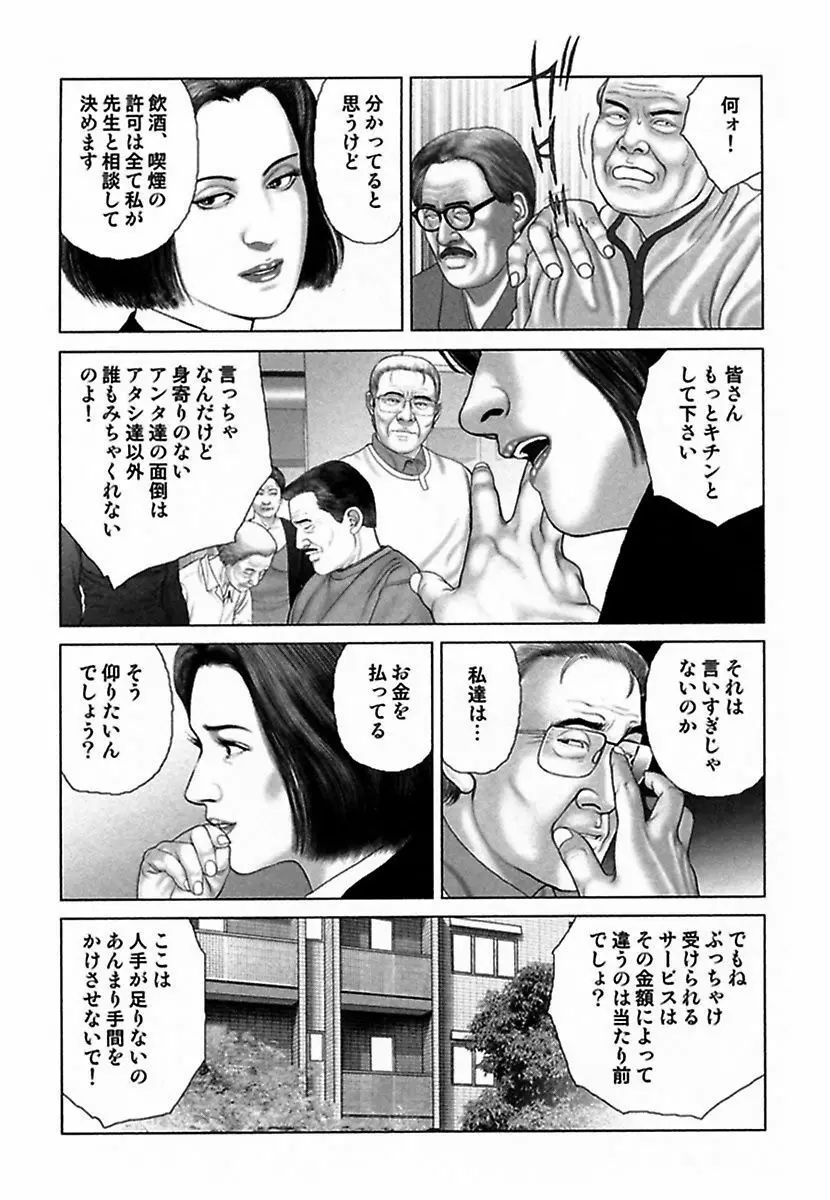 悦虐調教師－甘噛み三四郎 Page.37