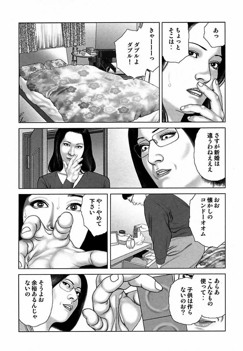 悦虐調教師－甘噛み三四郎 Page.52