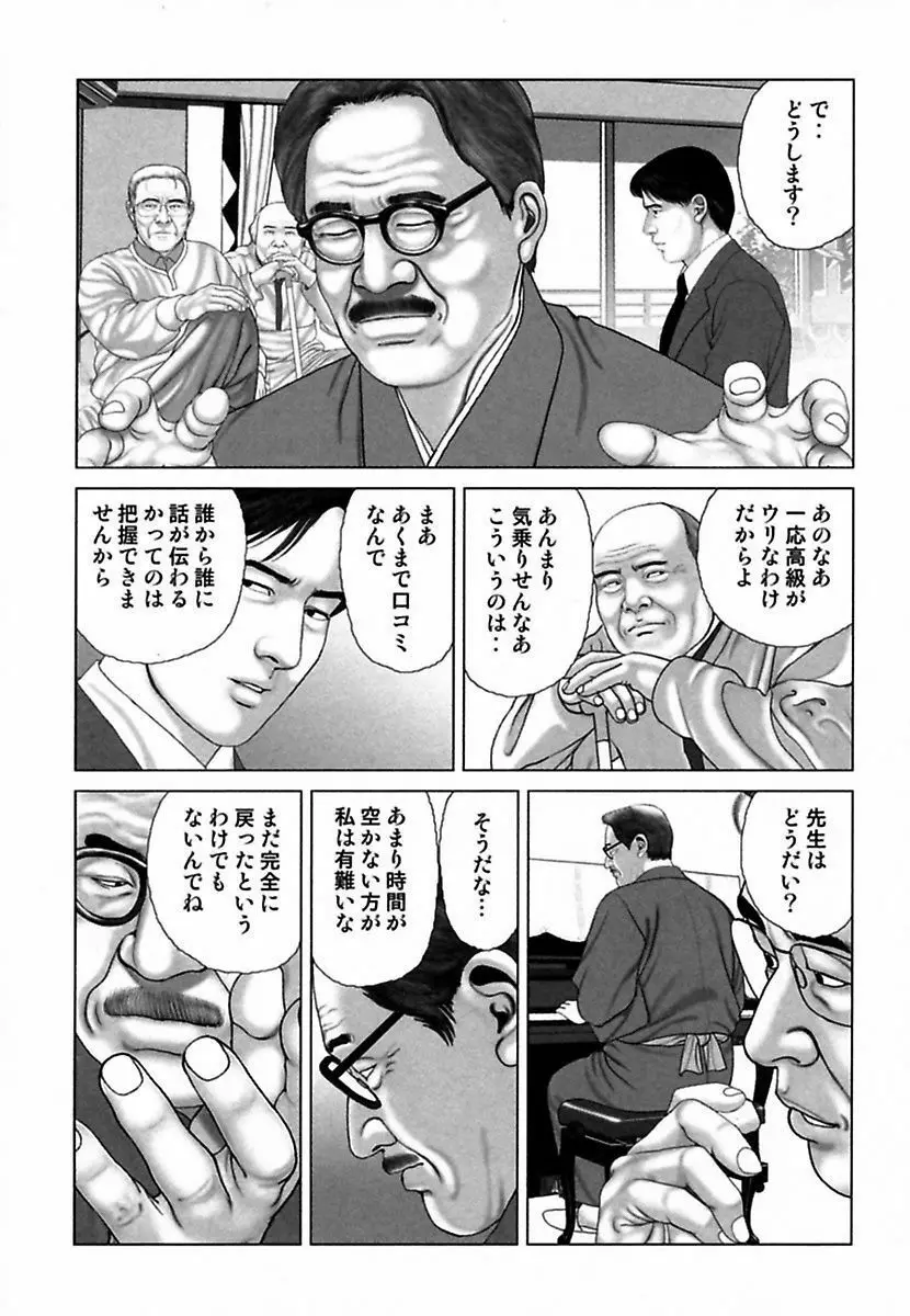 悦虐調教師－甘噛み三四郎 Page.56