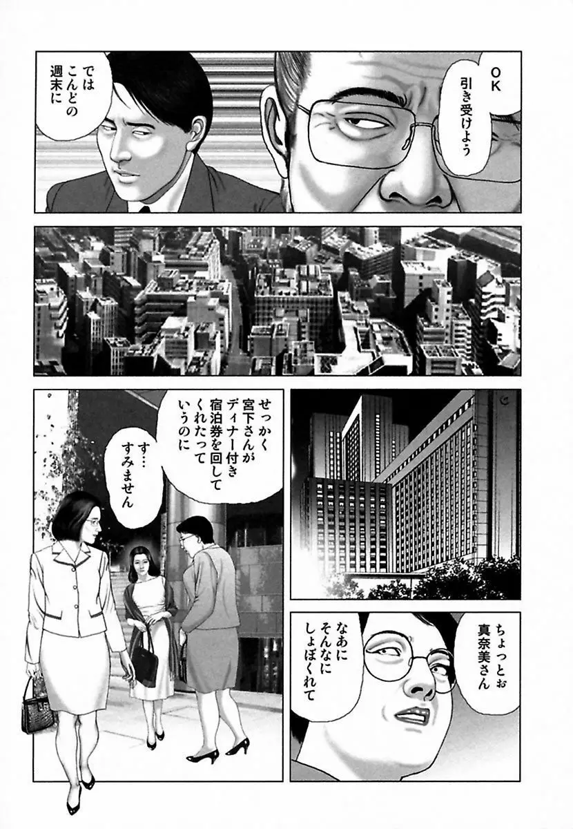 悦虐調教師－甘噛み三四郎 Page.57