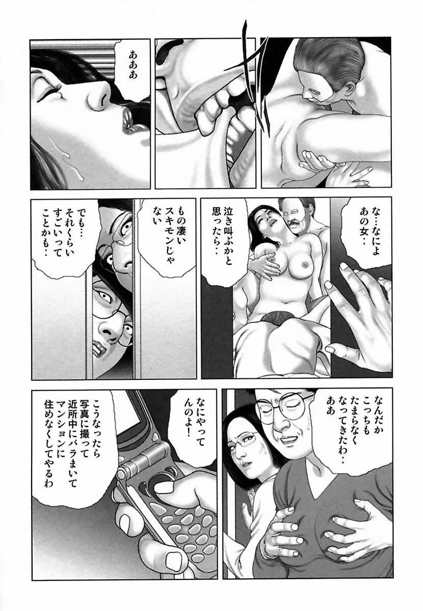 悦虐調教師－甘噛み三四郎 Page.62