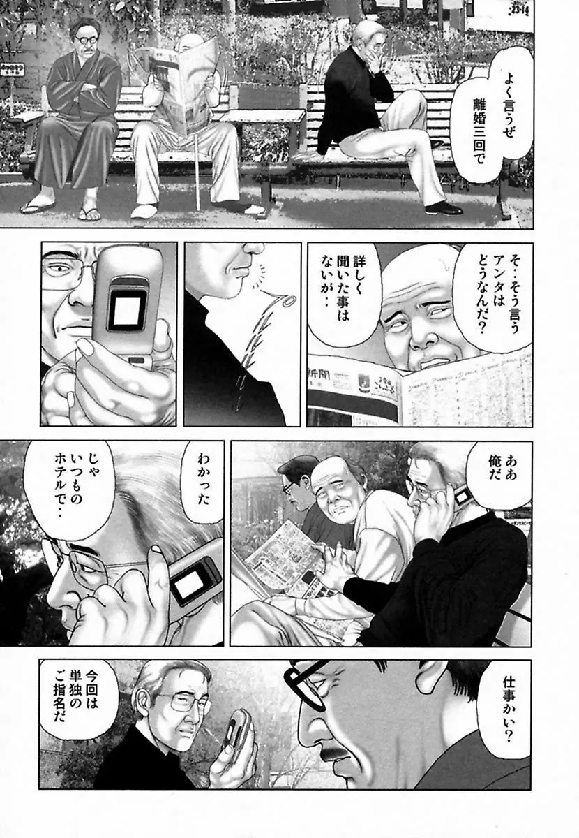 悦虐調教師－甘噛み三四郎 Page.73