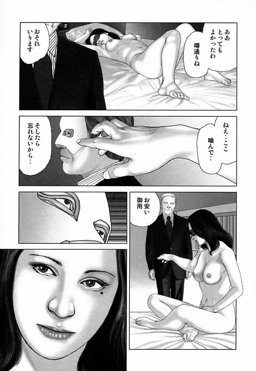 悦虐調教師－甘噛み三四郎 Page.85