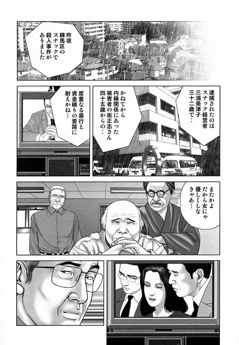 悦虐調教師－甘噛み三四郎 Page.91