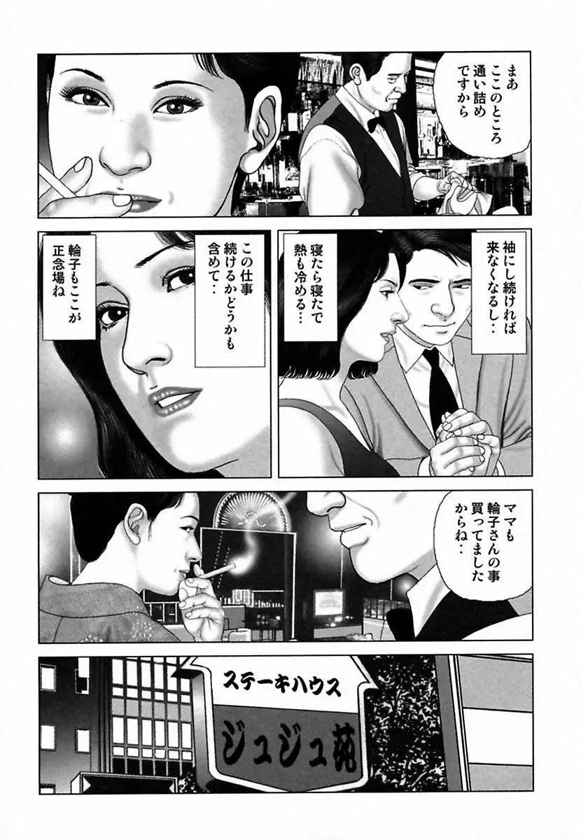 悦虐調教師－甘噛み三四郎 Page.95