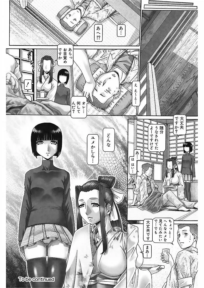 ブラッド・ランチ Page.27