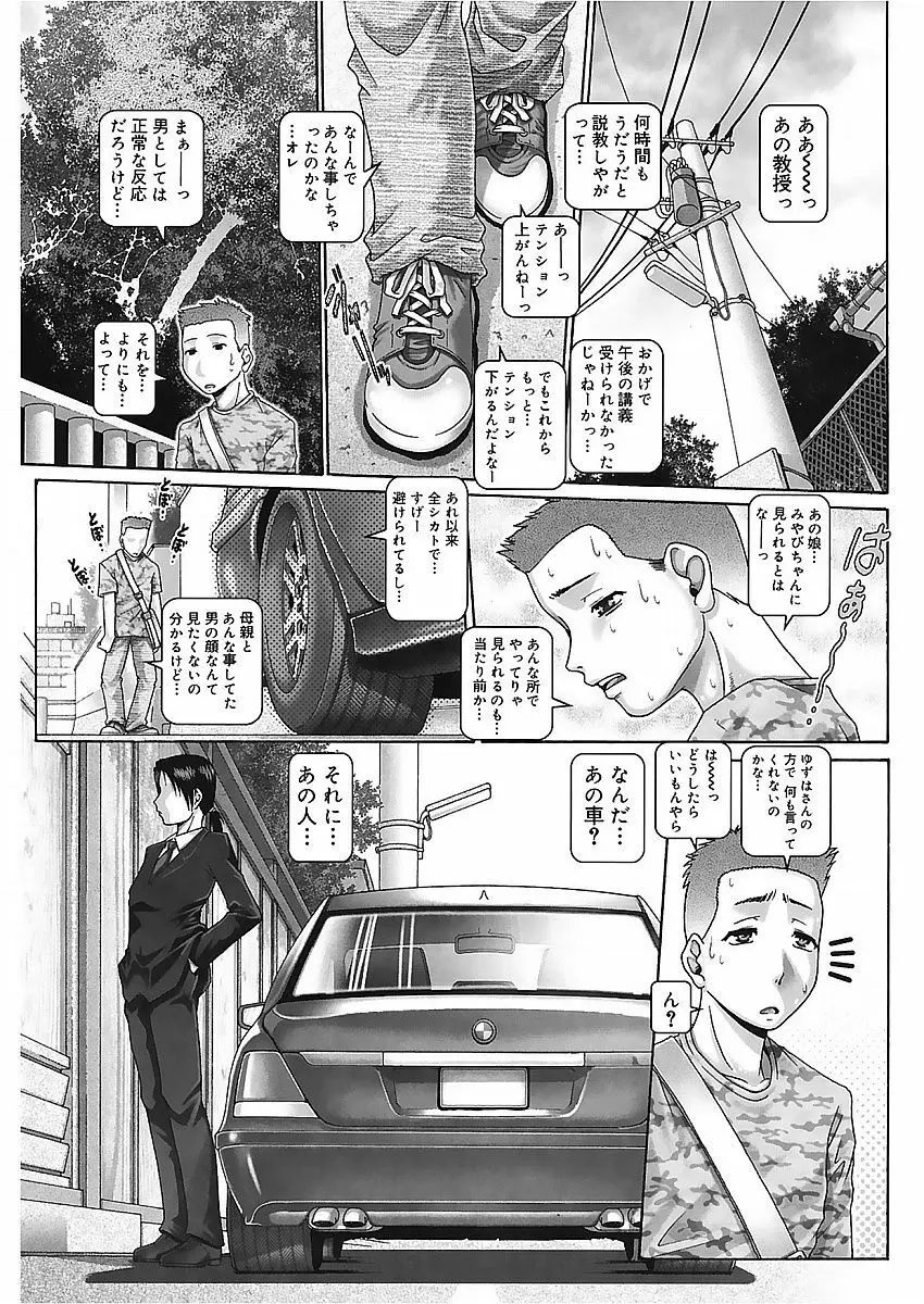 ブラッド・ランチ Page.52