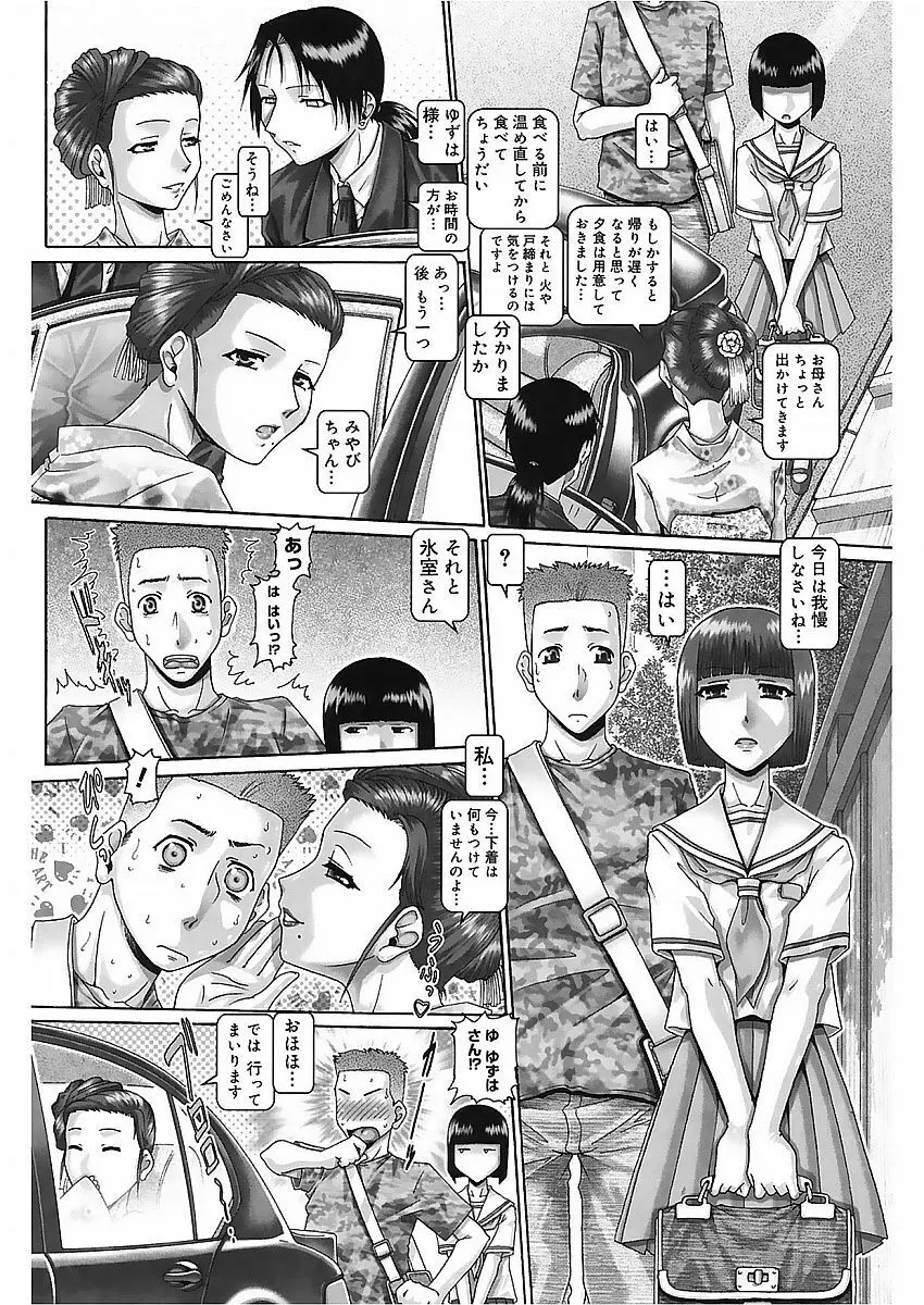 ブラッド・ランチ Page.54