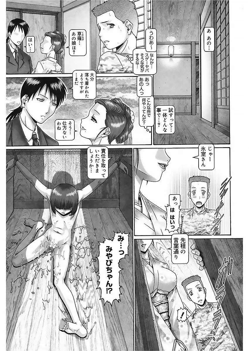 ブラッド・ランチ Page.76