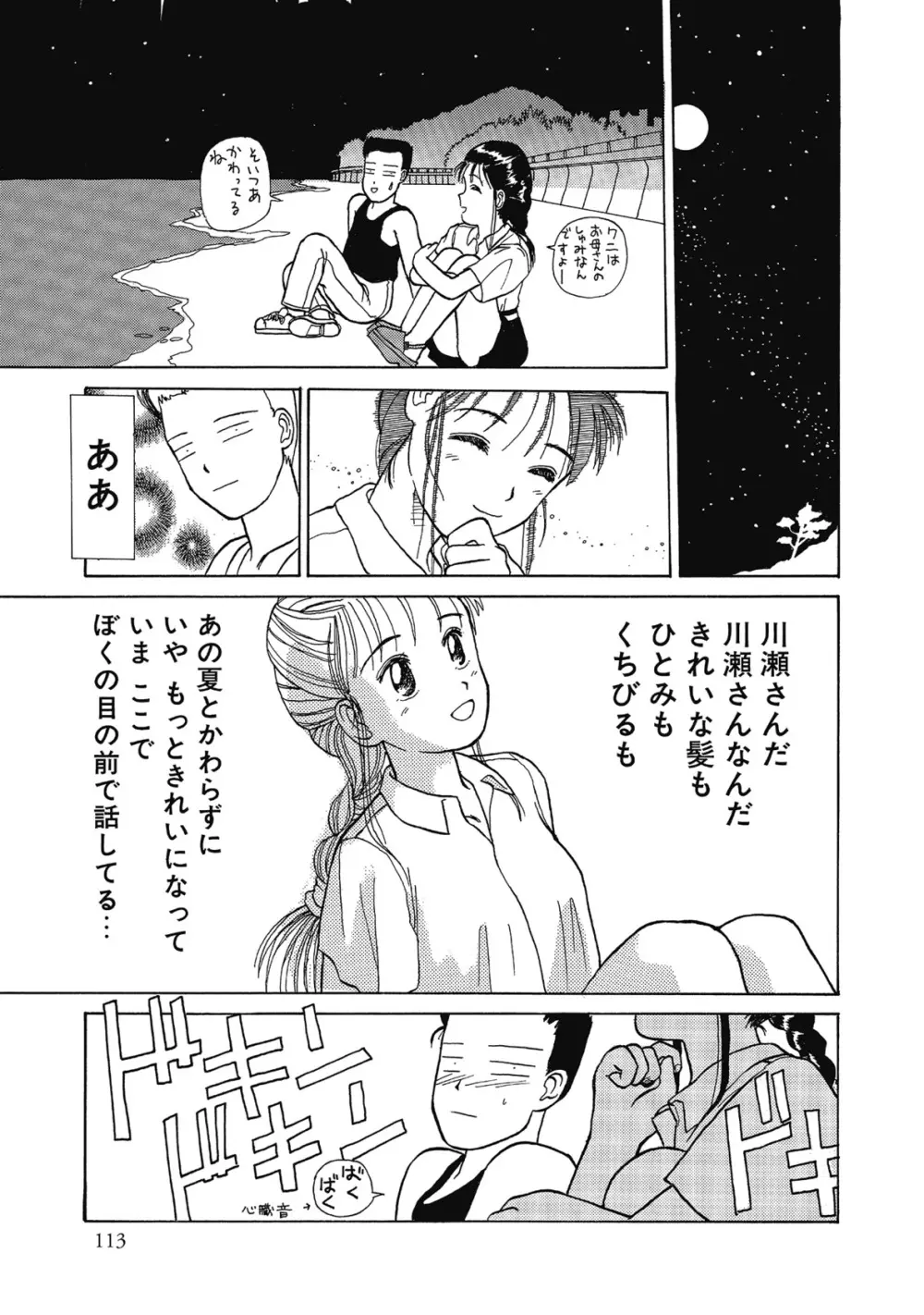 花日和－花見沢Q太郎自撰集 Page.113