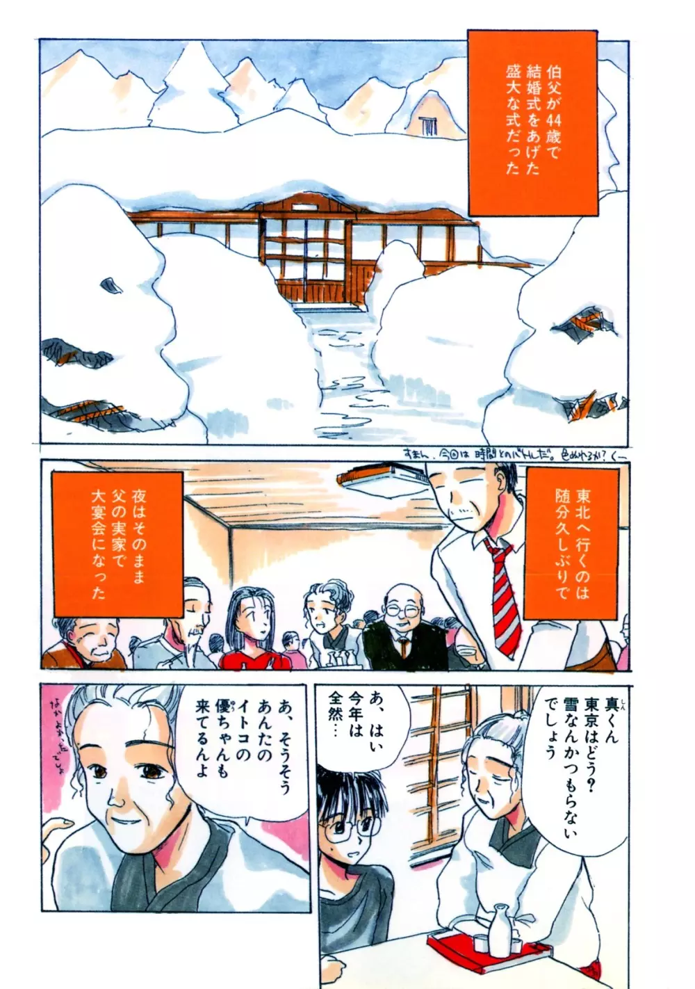 花日和－花見沢Q太郎自撰集 Page.160