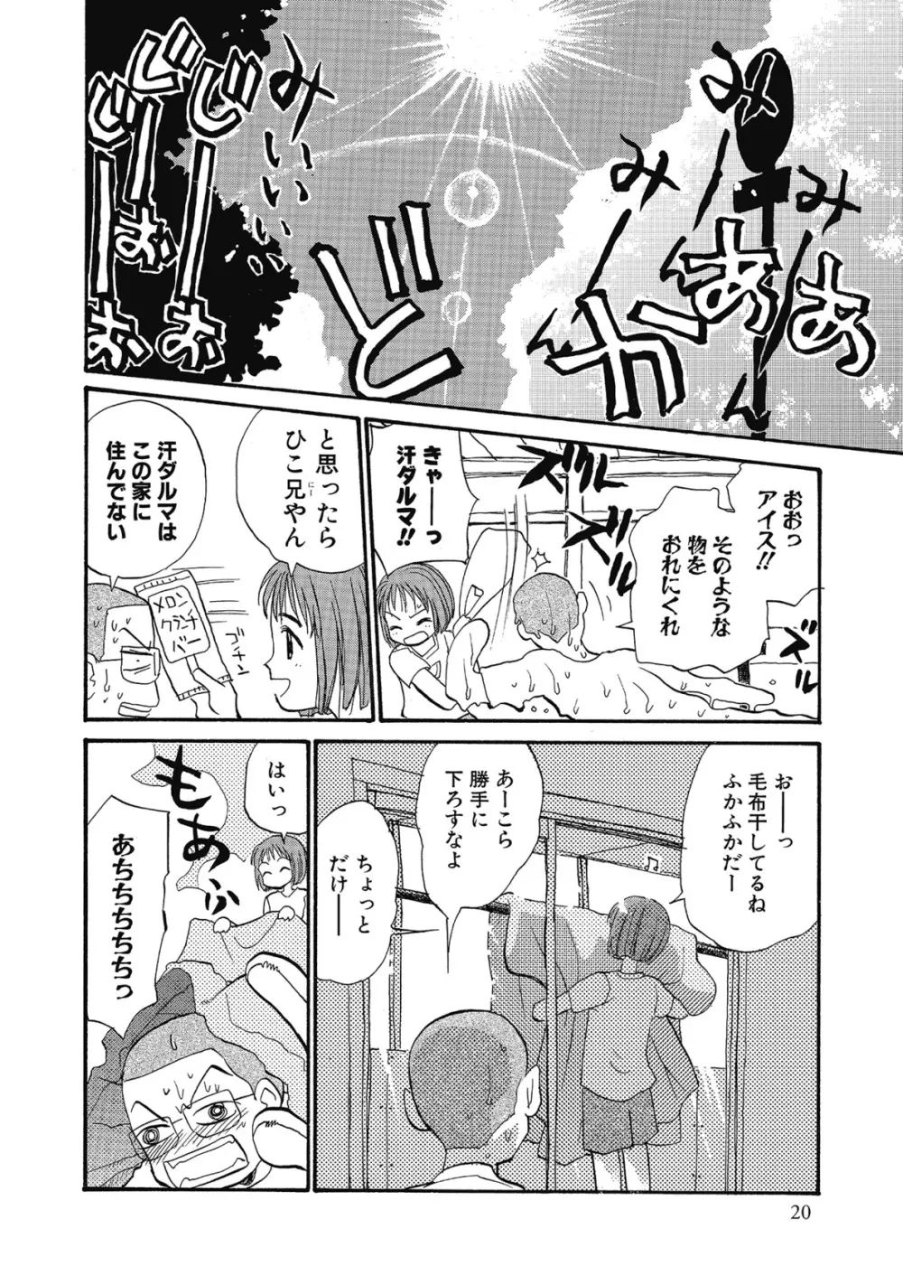 花日和－花見沢Q太郎自撰集 Page.20