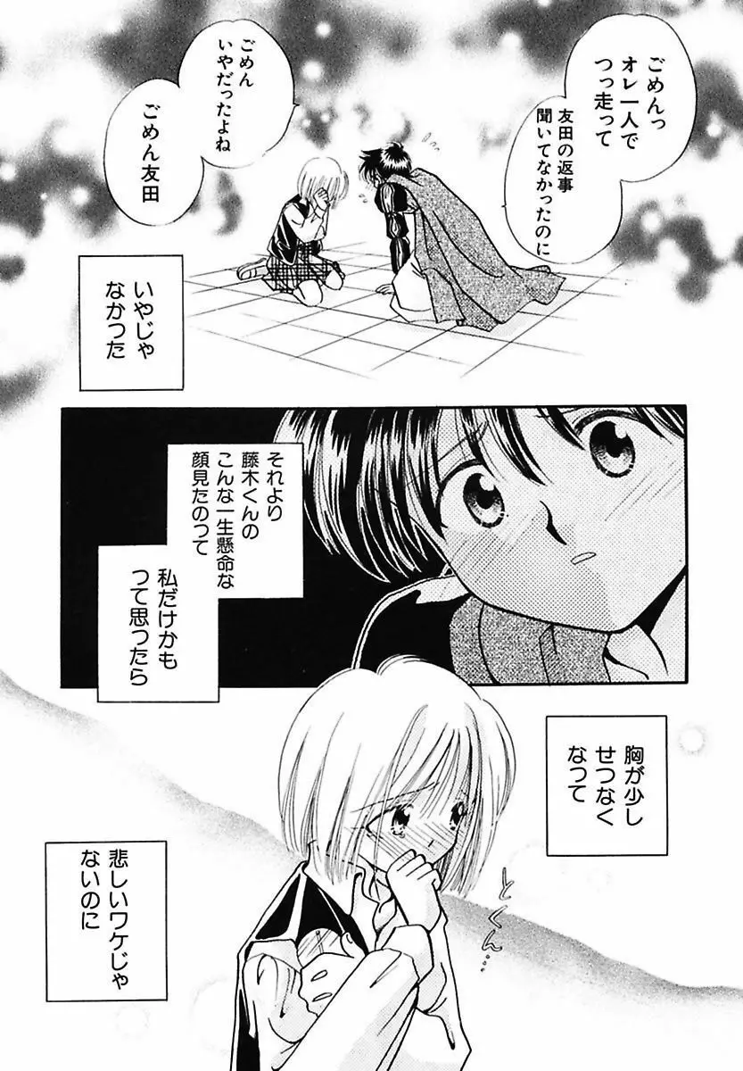 半分少女 Page.95