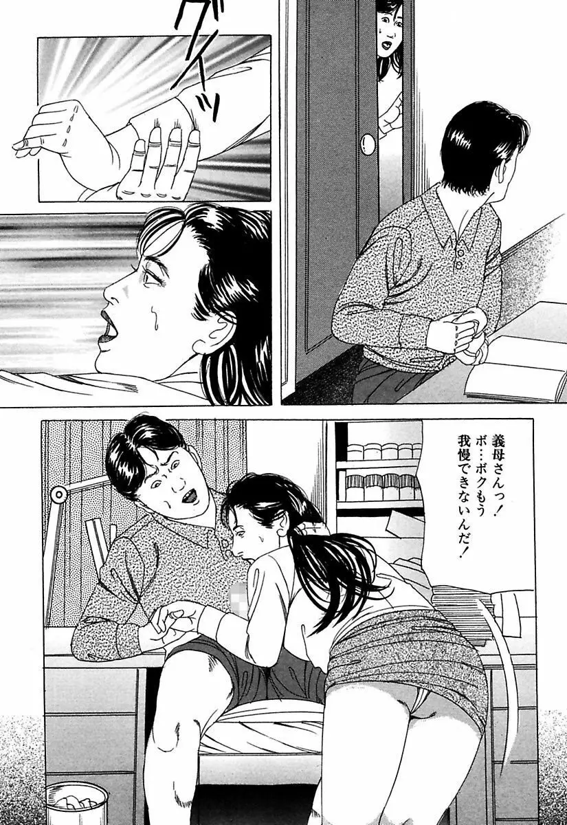 人妻牝奴隷 Page.11