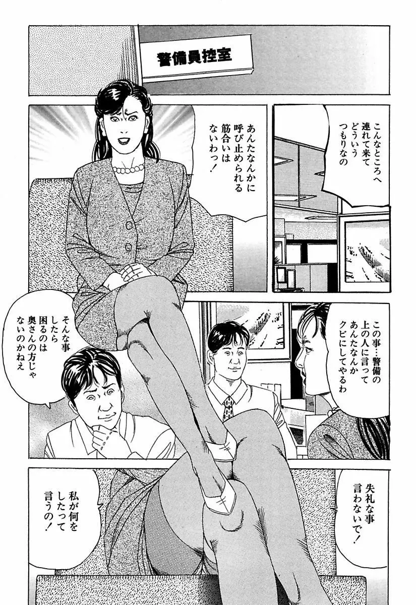 人妻牝奴隷 Page.110