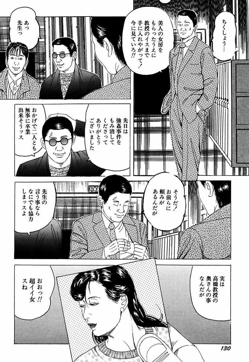 人妻牝奴隷 Page.132