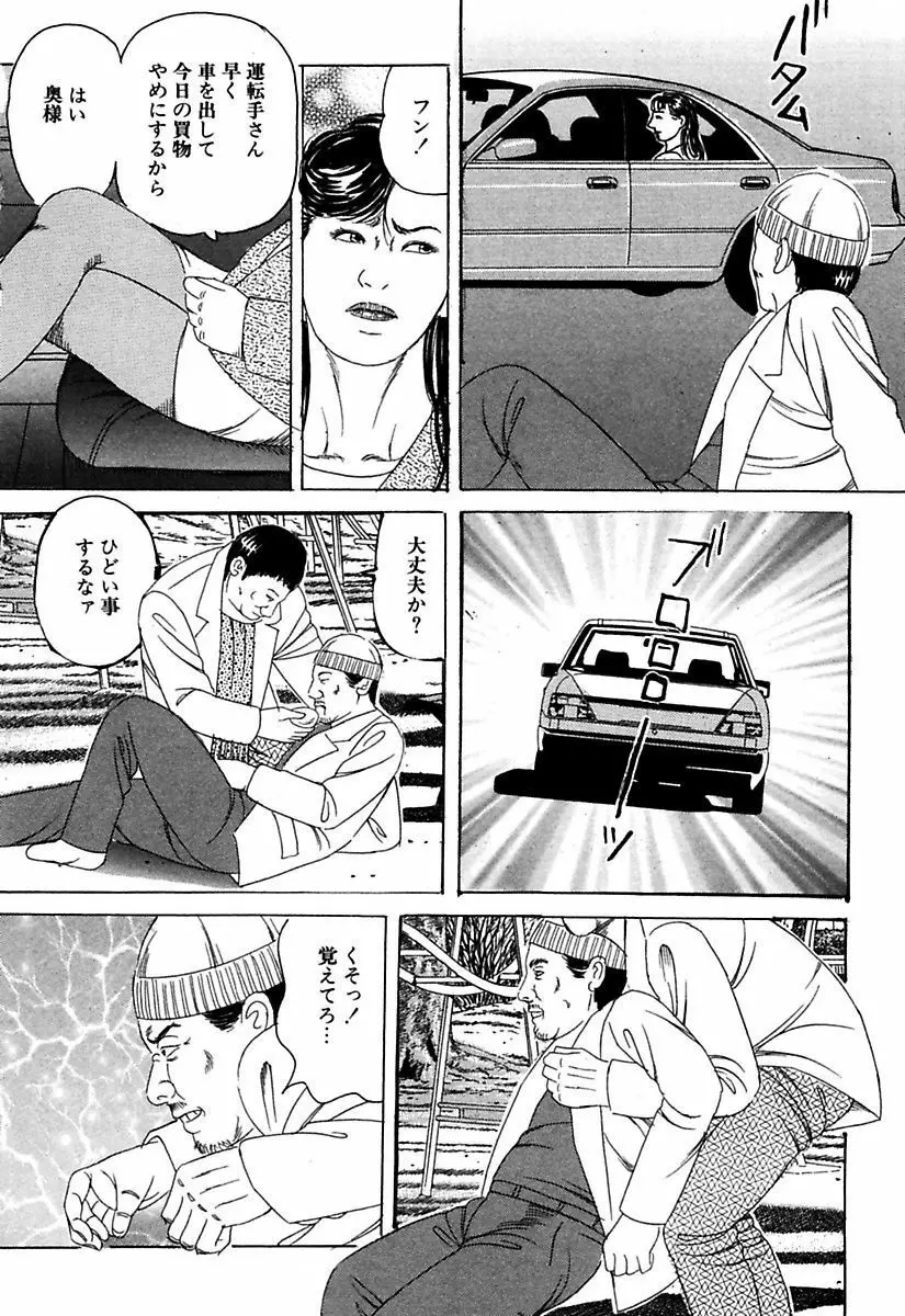 人妻牝奴隷 Page.154