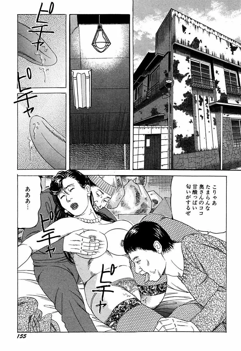 人妻牝奴隷 Page.157