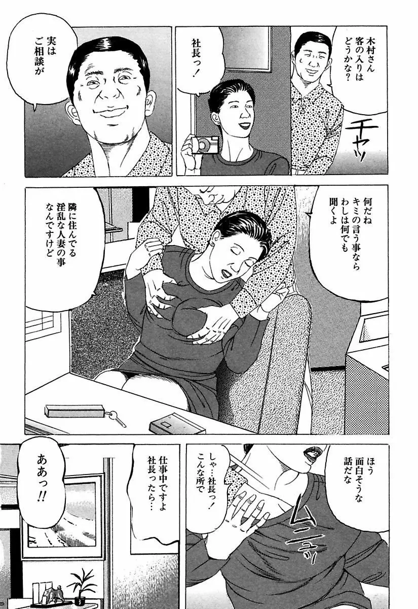 人妻牝奴隷 Page.194