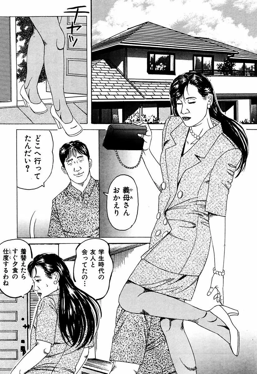 人妻牝奴隷 Page.212