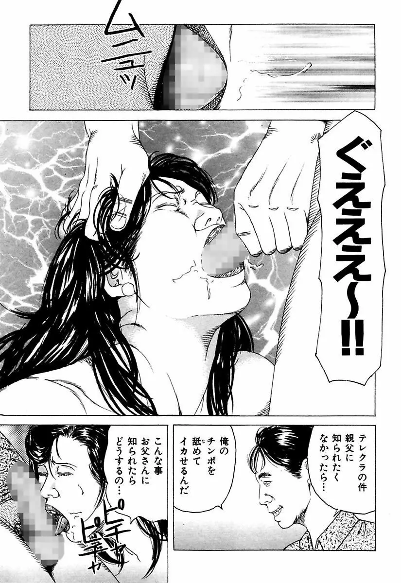 人妻牝奴隷 Page.217