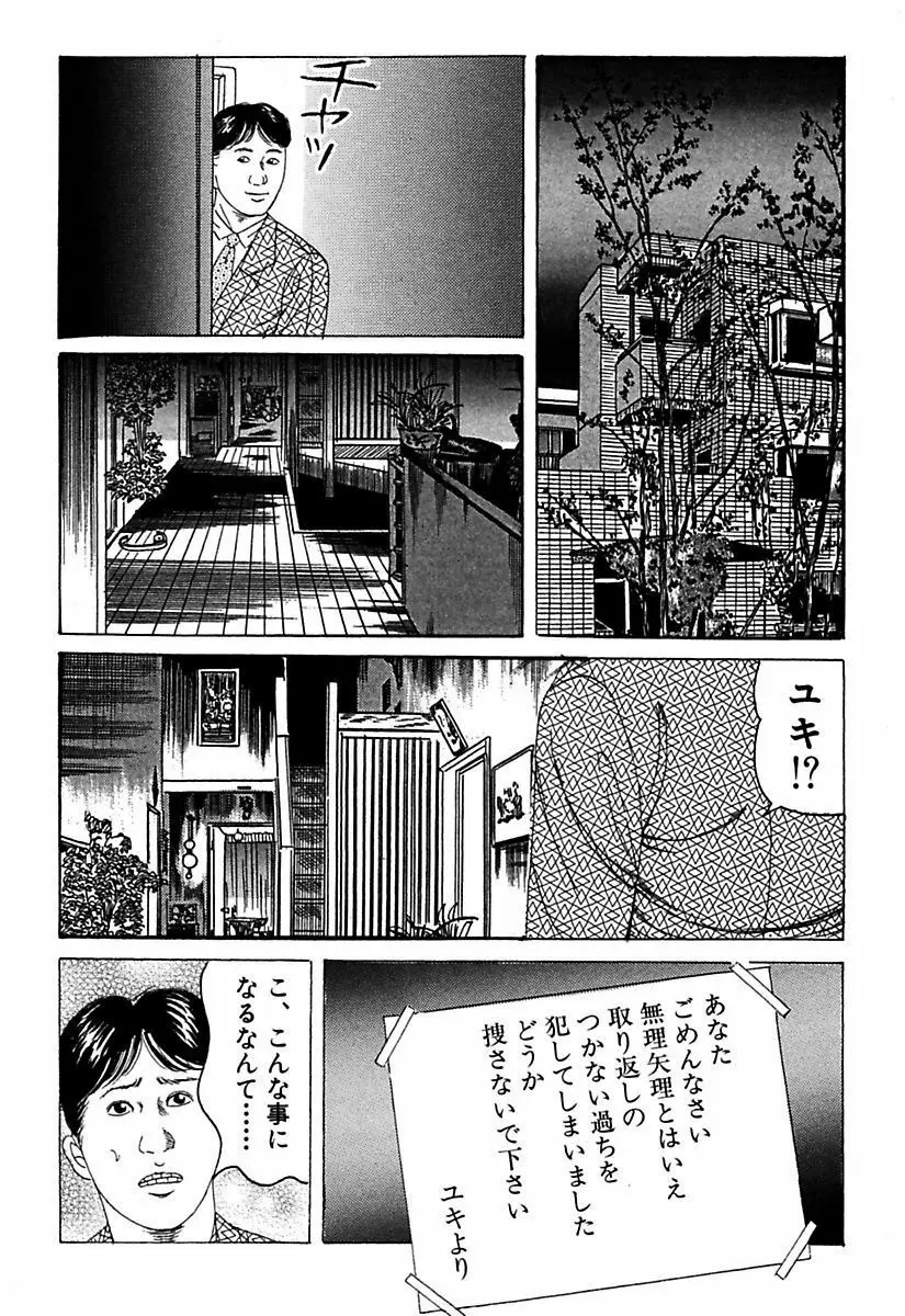 人妻牝奴隷 Page.256