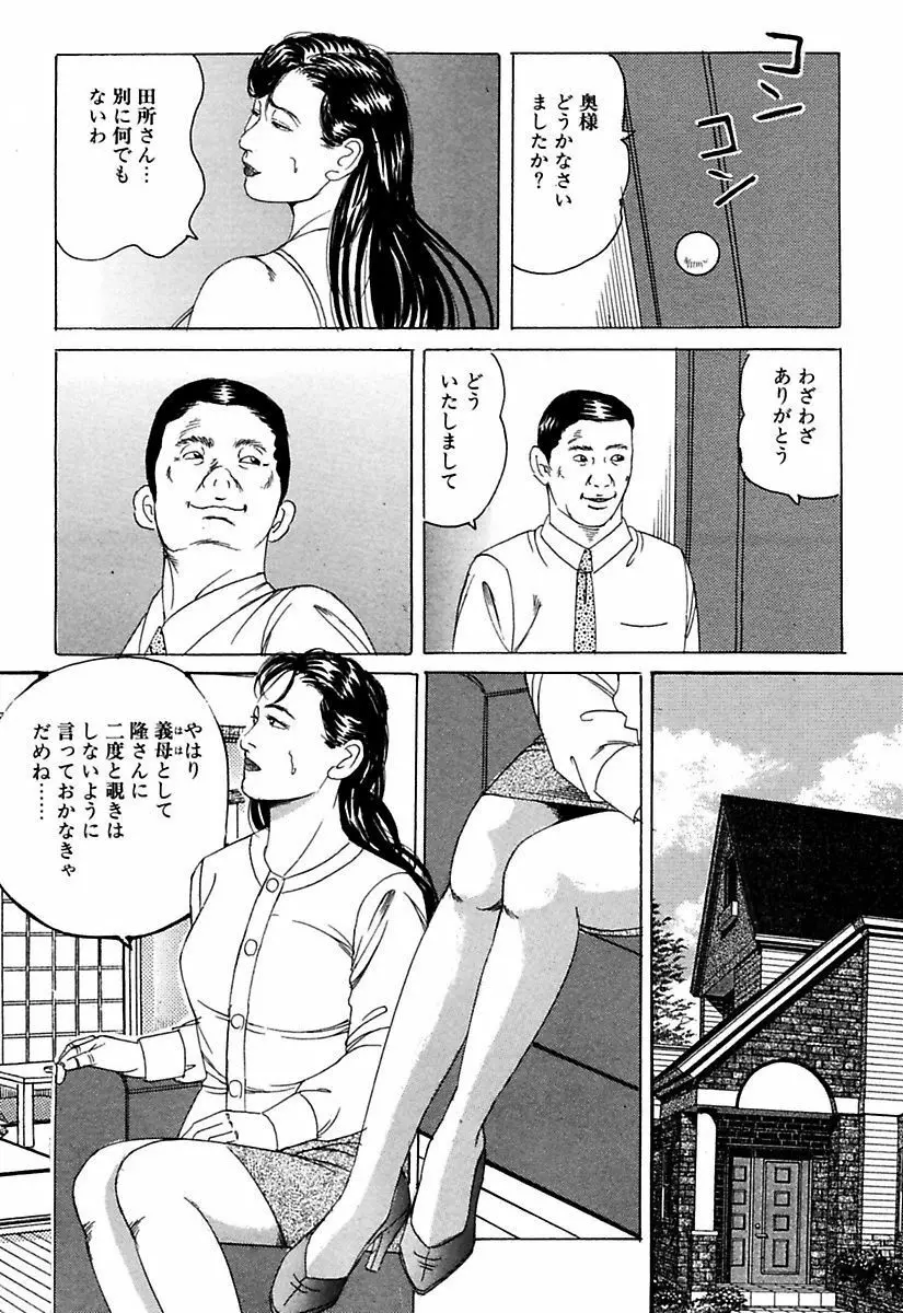 人妻牝奴隷 Page.9