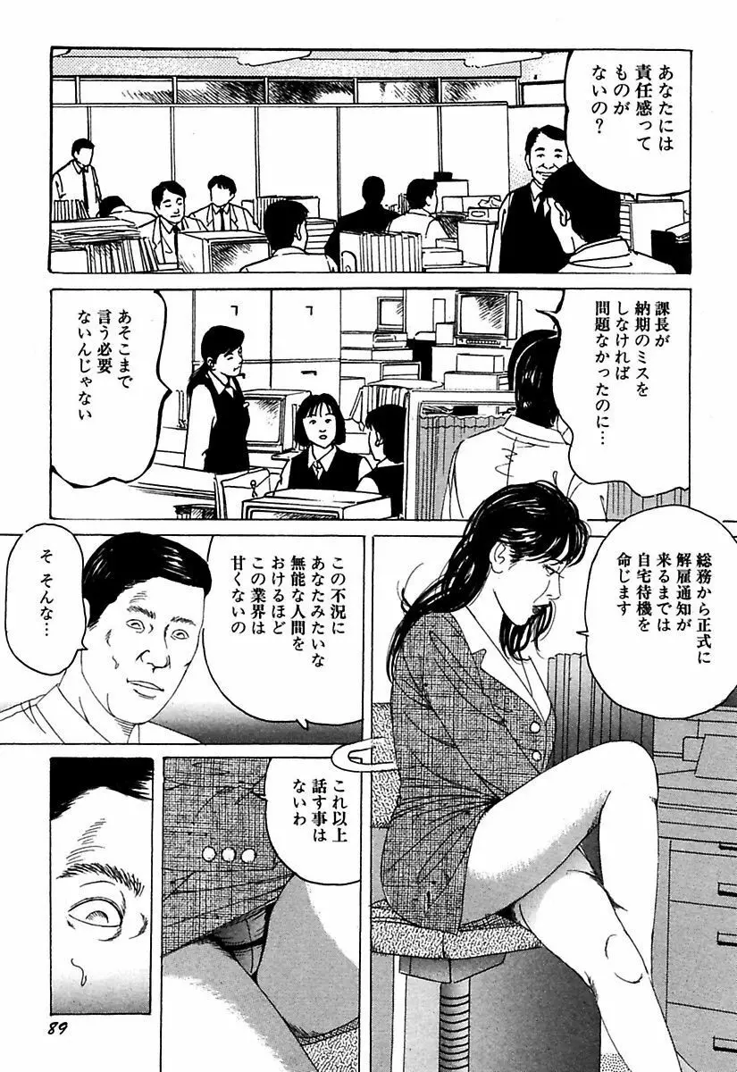 人妻牝奴隷 Page.91