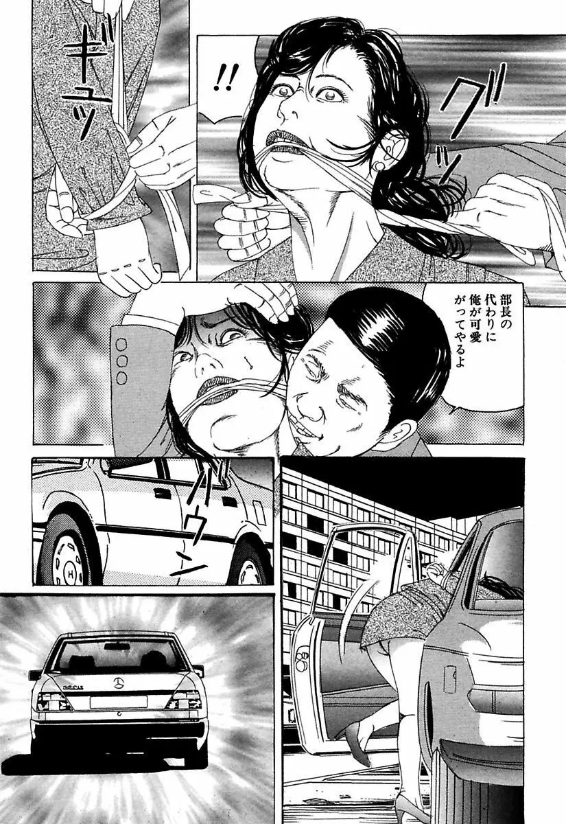 人妻牝奴隷 Page.94