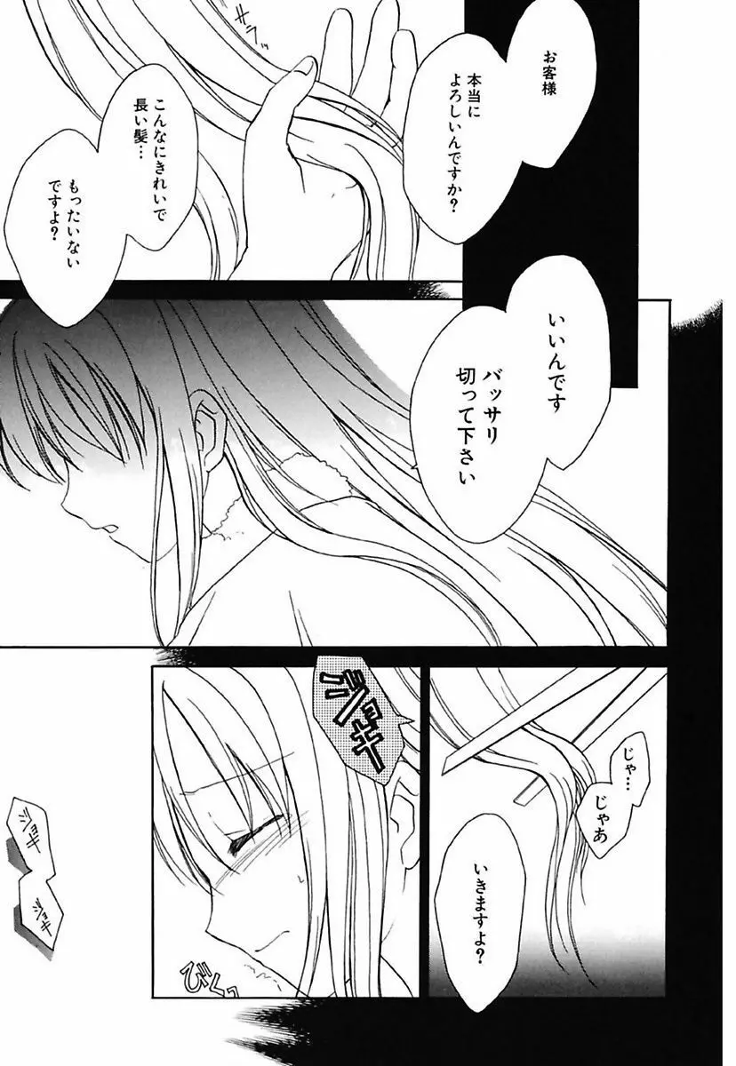 女の子通信 Page.107