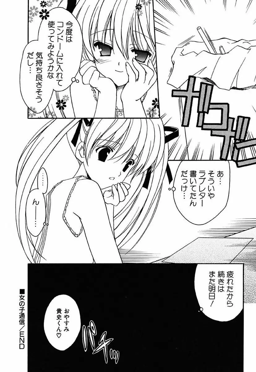 女の子通信 Page.18