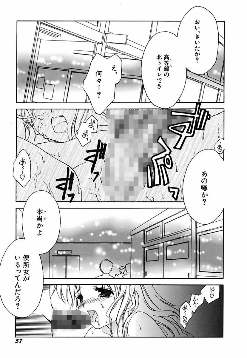 女の子通信 Page.59