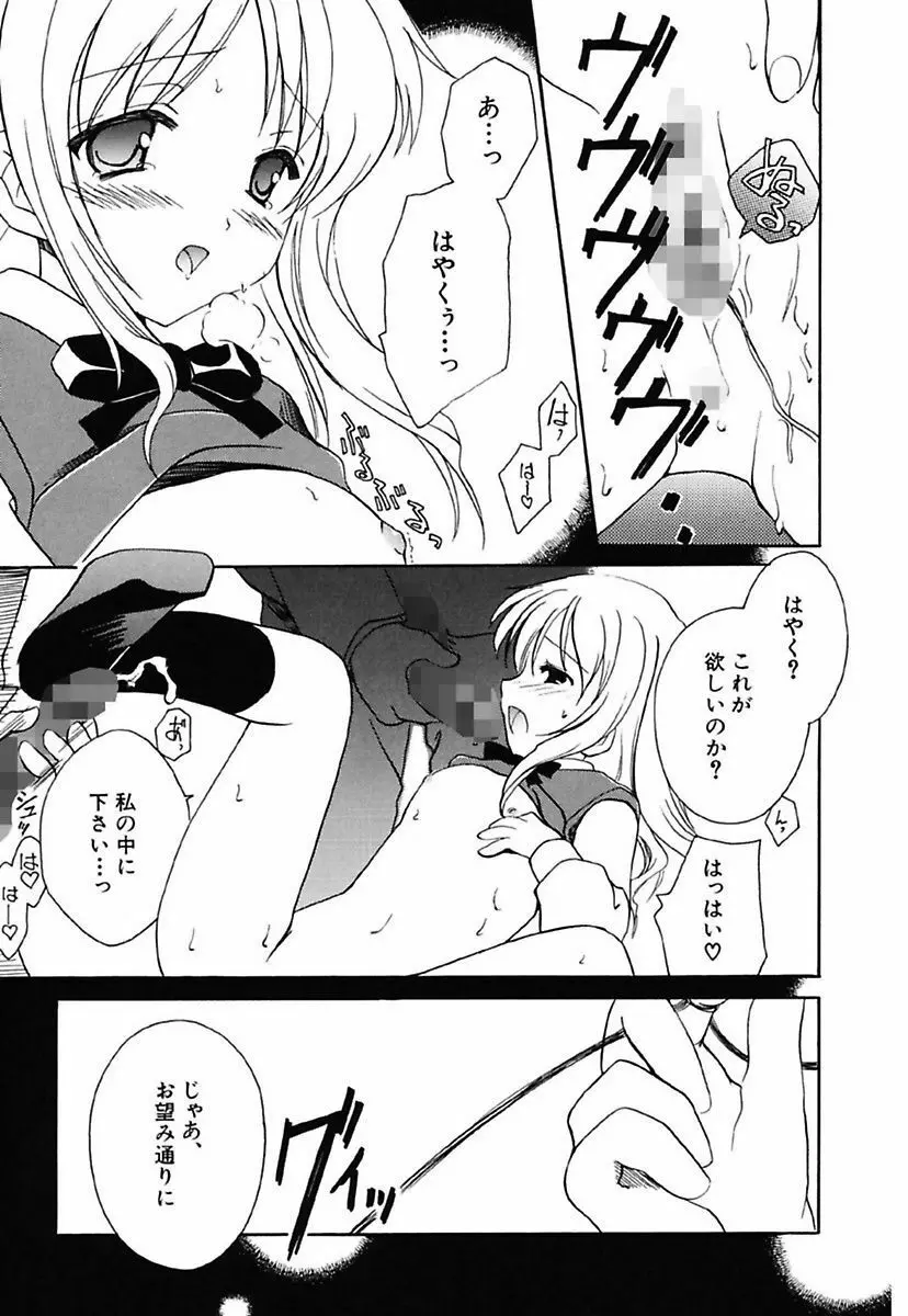 女の子通信 Page.65