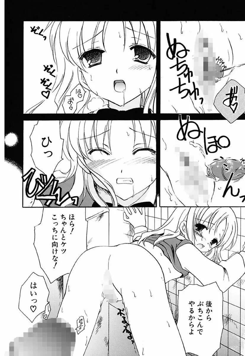 女の子通信 Page.66