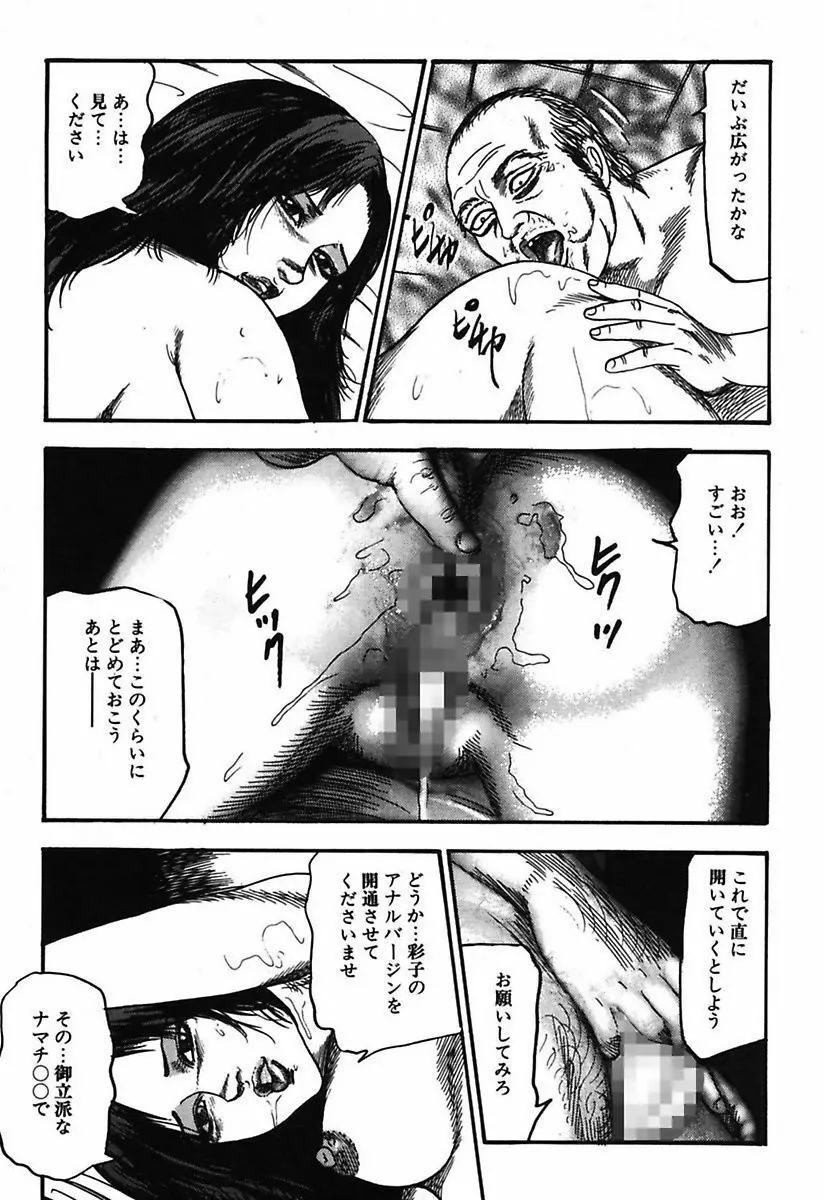 幼な妻・強制肛愛 Page.37