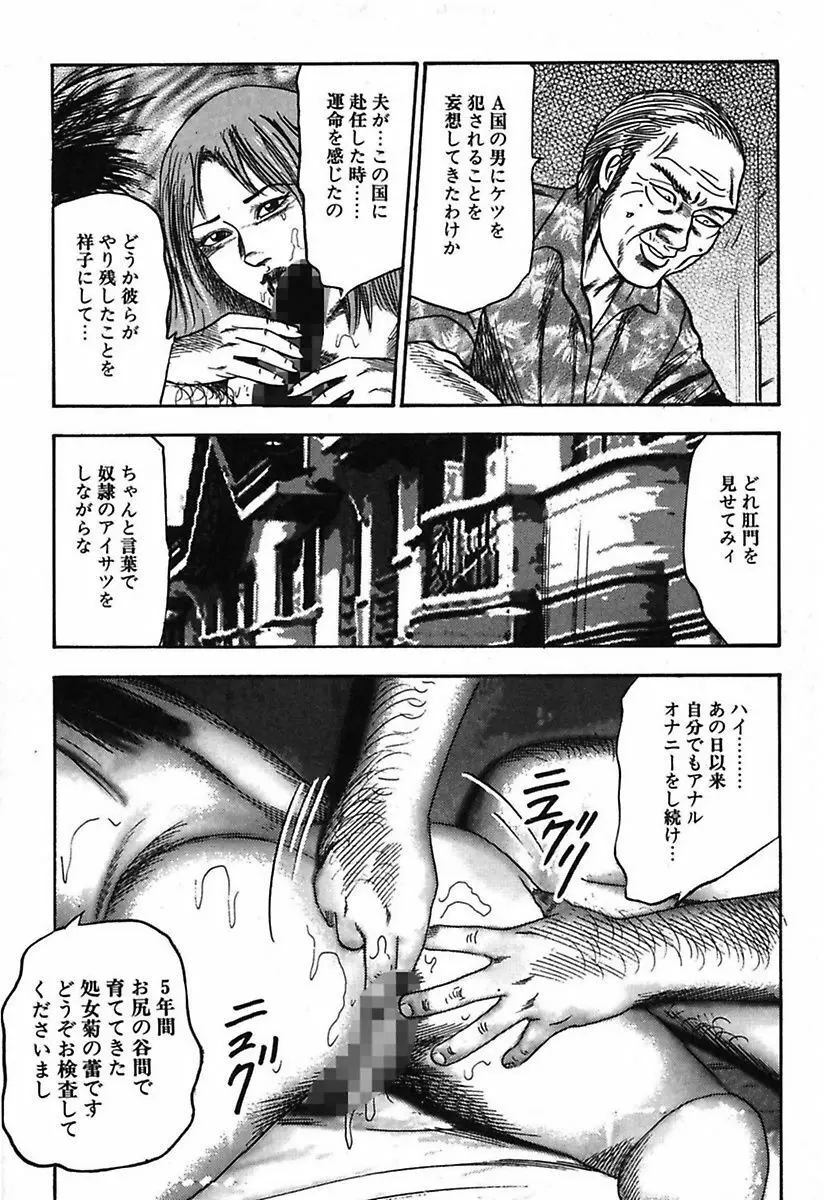 幼な妻・強制肛愛 Page.51