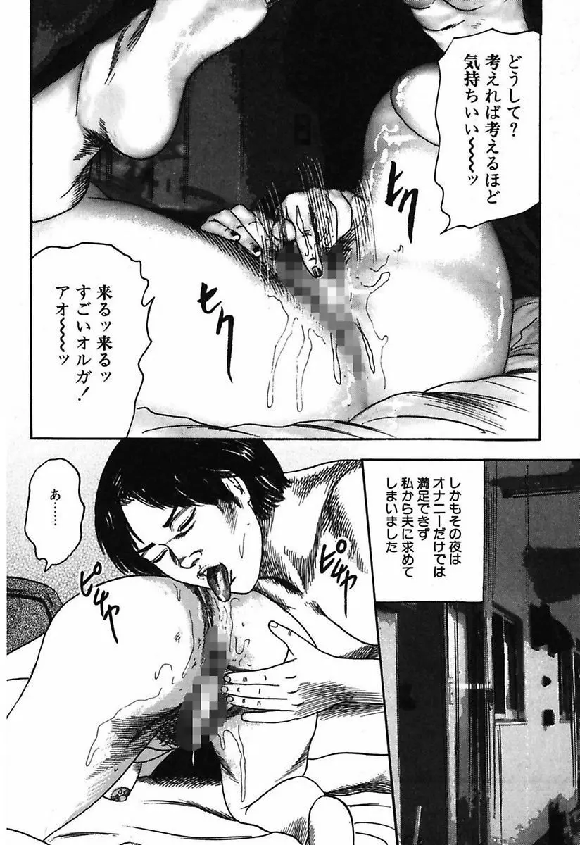 幼な妻・強制肛愛 Page.66