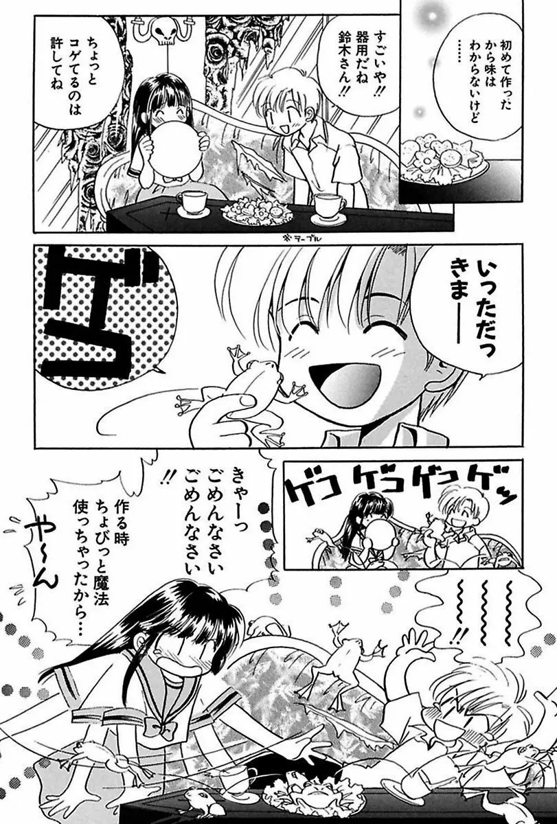 いつか、王子さまが。 Page.100