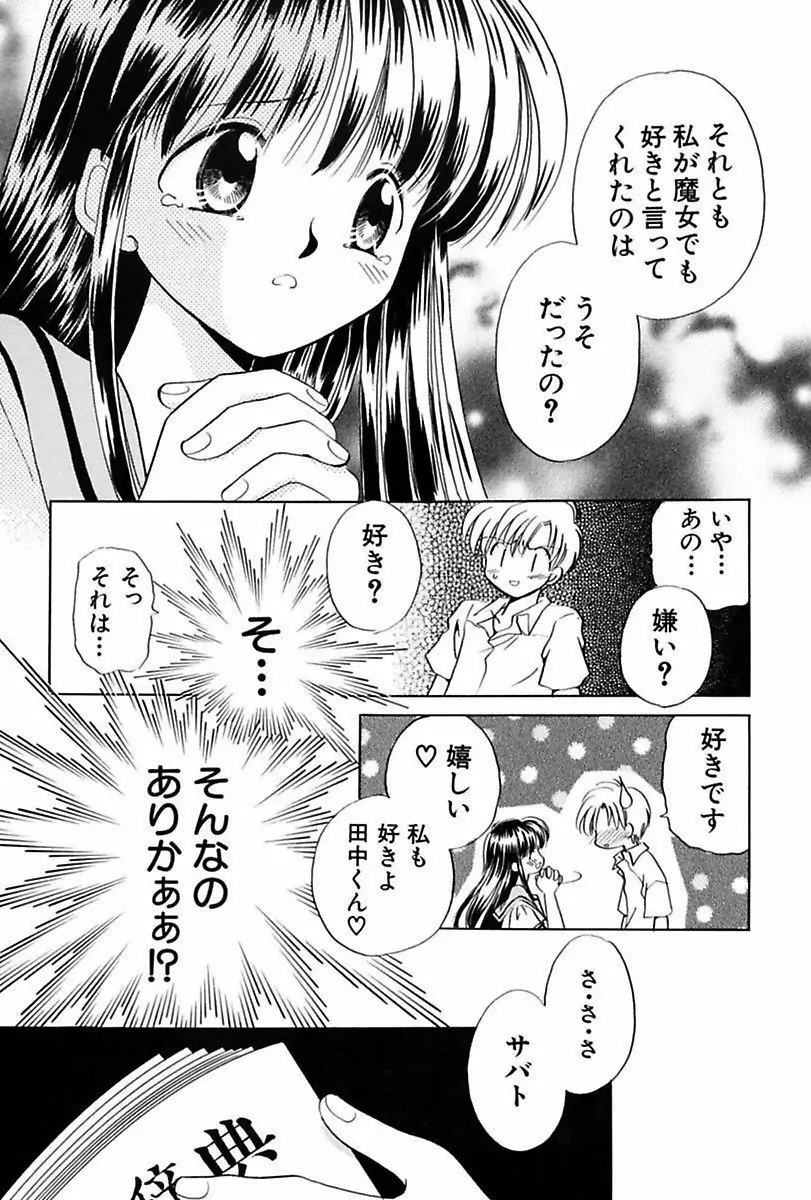 いつか、王子さまが。 Page.105